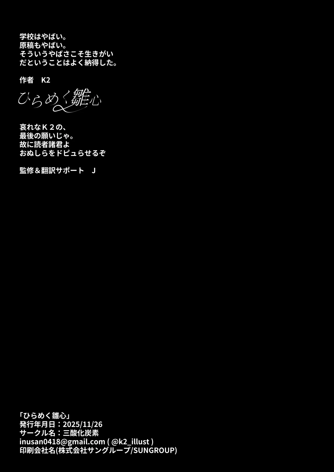 ひらめく雛心 Page.26