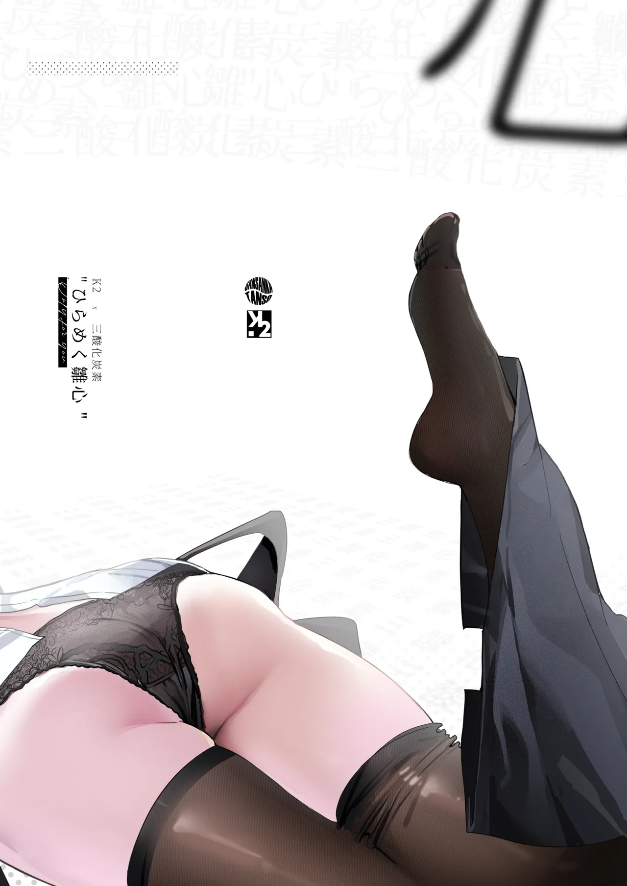 ひらめく雛心 Page.28