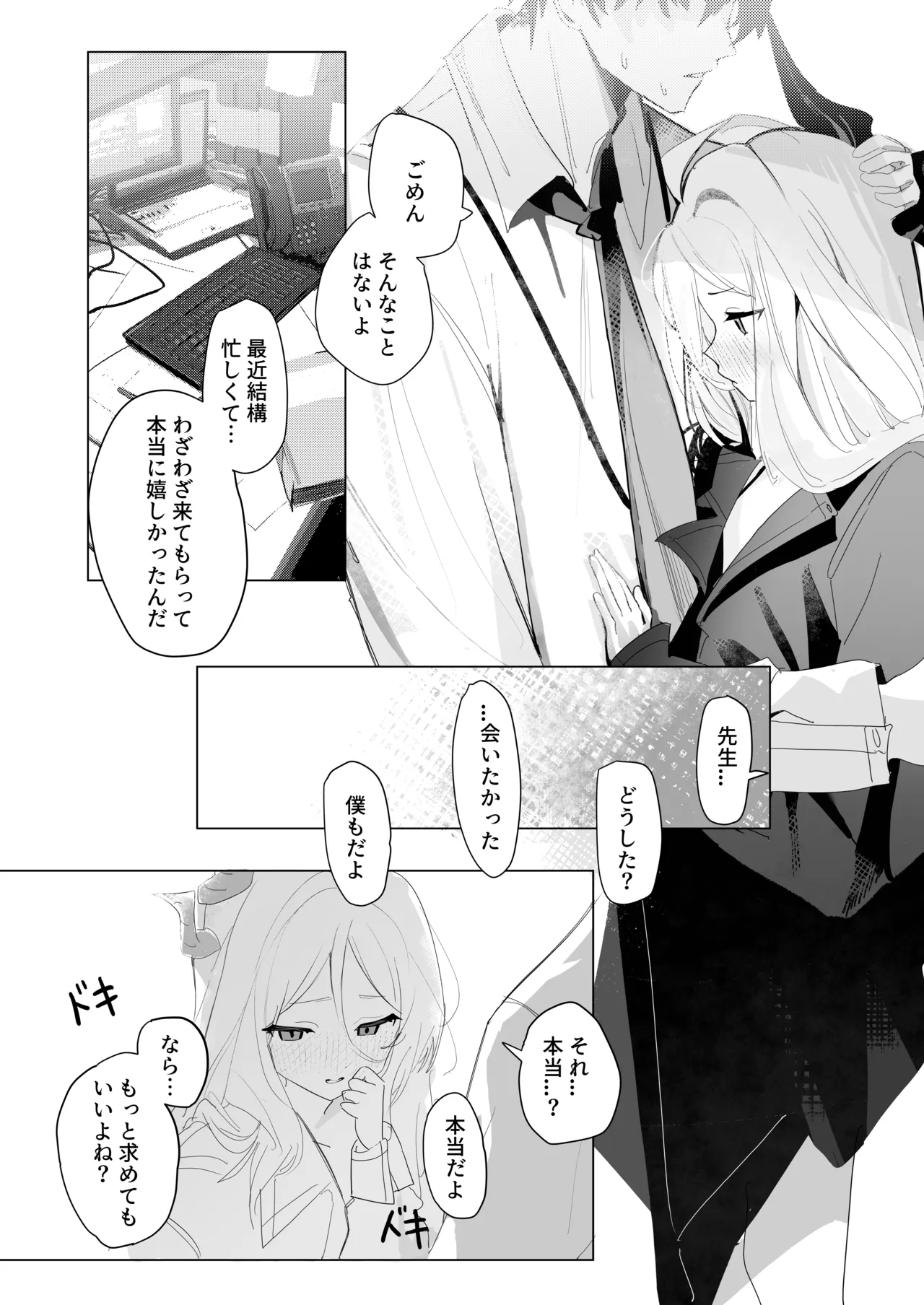 ひらめく雛心 Page.8