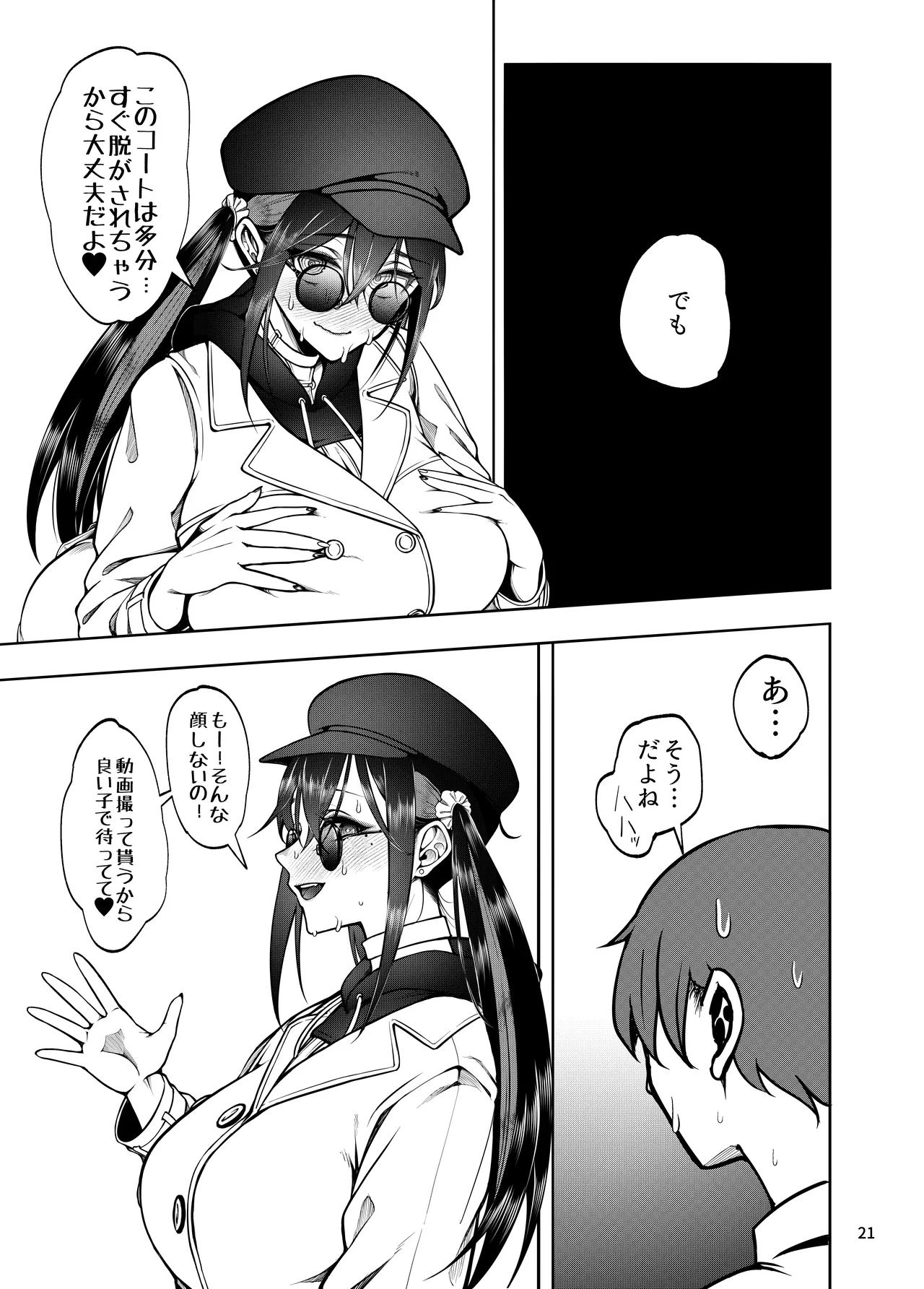 彼女を寝取らせ風俗になんて連れてくんじゃなかった2.5 Page.22