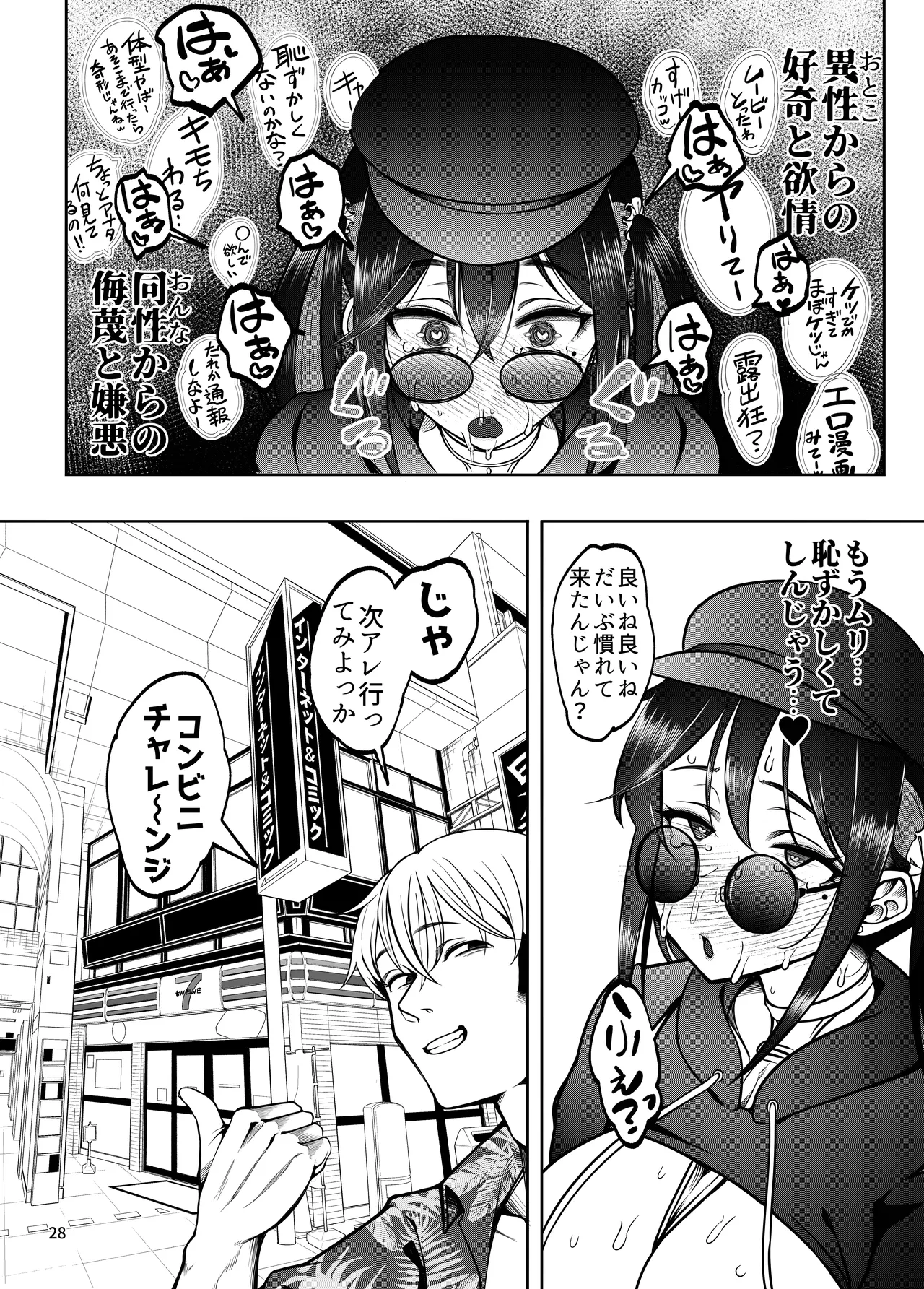 彼女を寝取らせ風俗になんて連れてくんじゃなかった2.5 Page.29