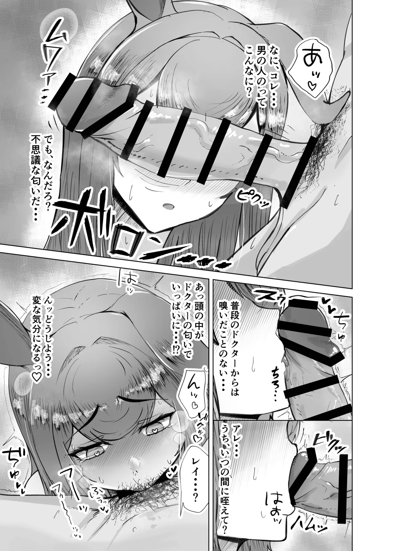 発情レイと理性崩壊けだもの♡こーび! Page.10