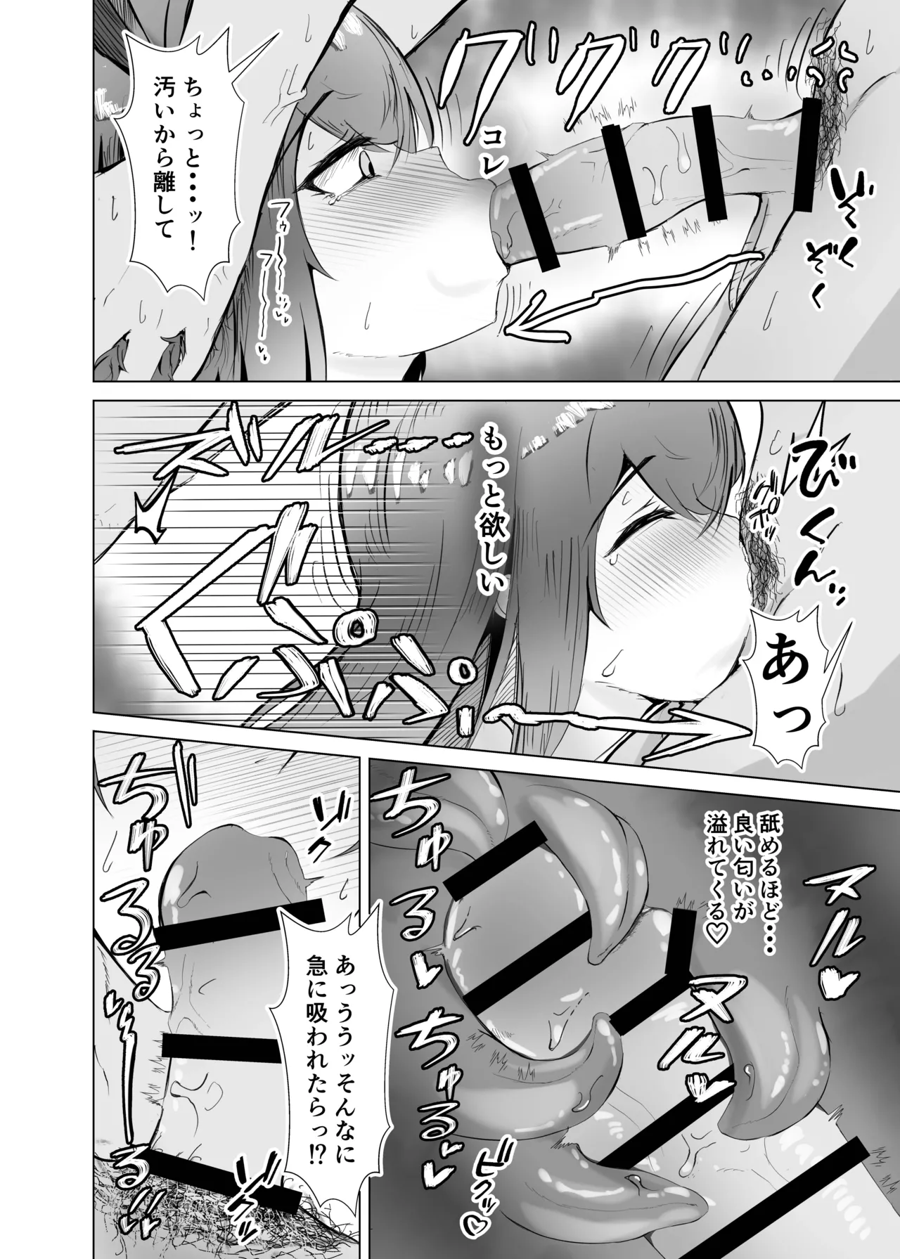 発情レイと理性崩壊けだもの♡こーび! Page.11