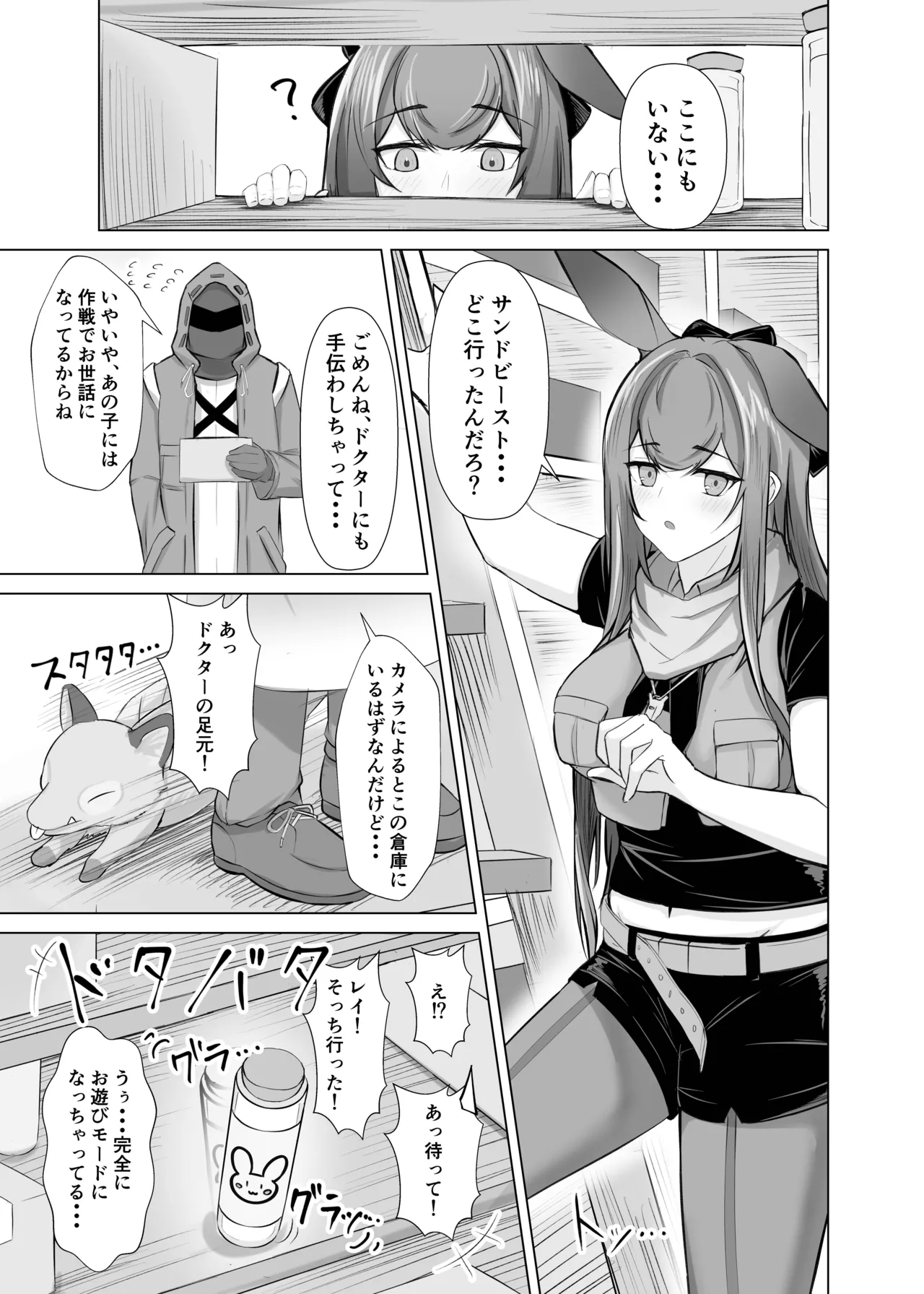 発情レイと理性崩壊けだもの♡こーび! Page.2