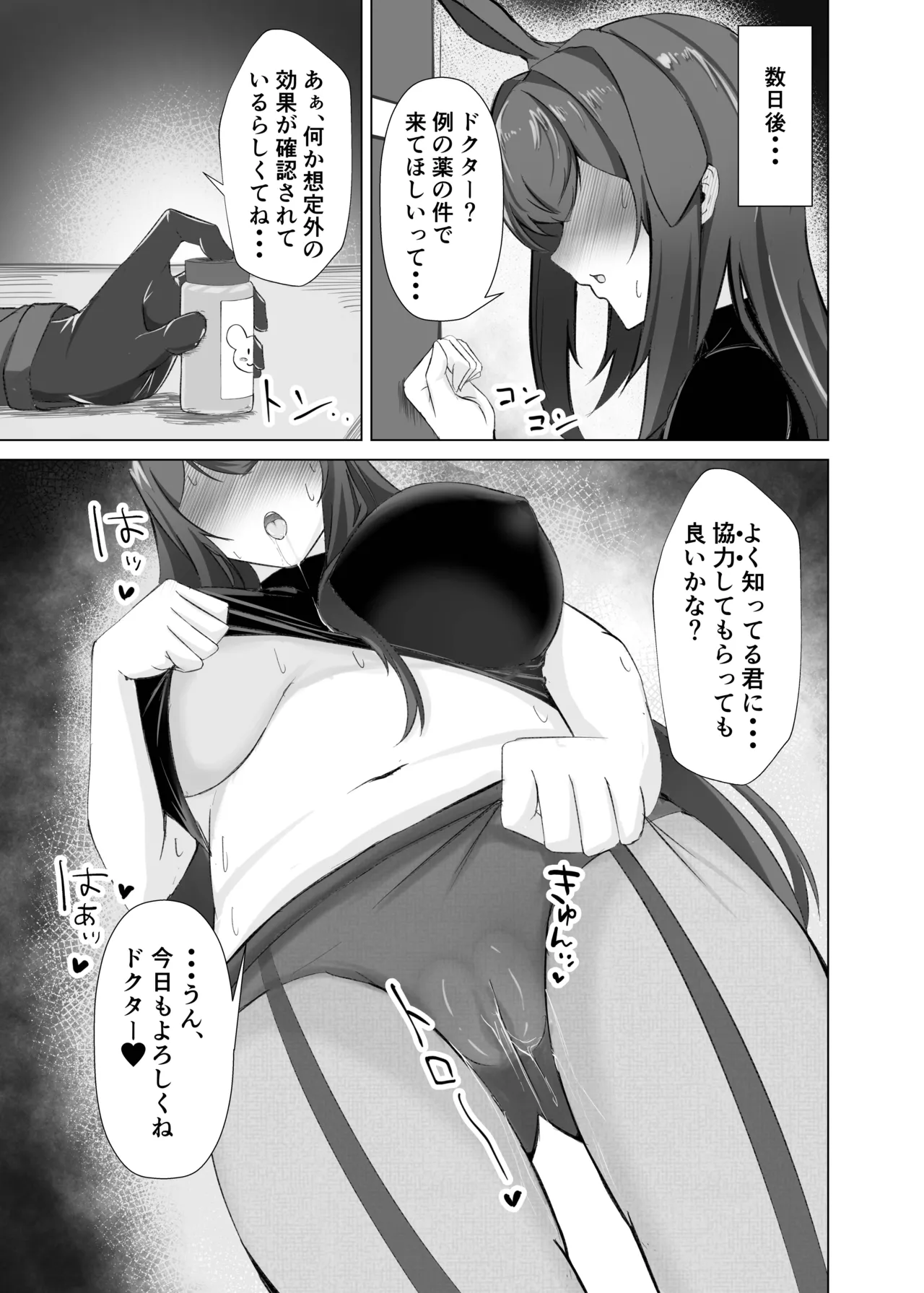 発情レイと理性崩壊けだもの♡こーび! Page.24