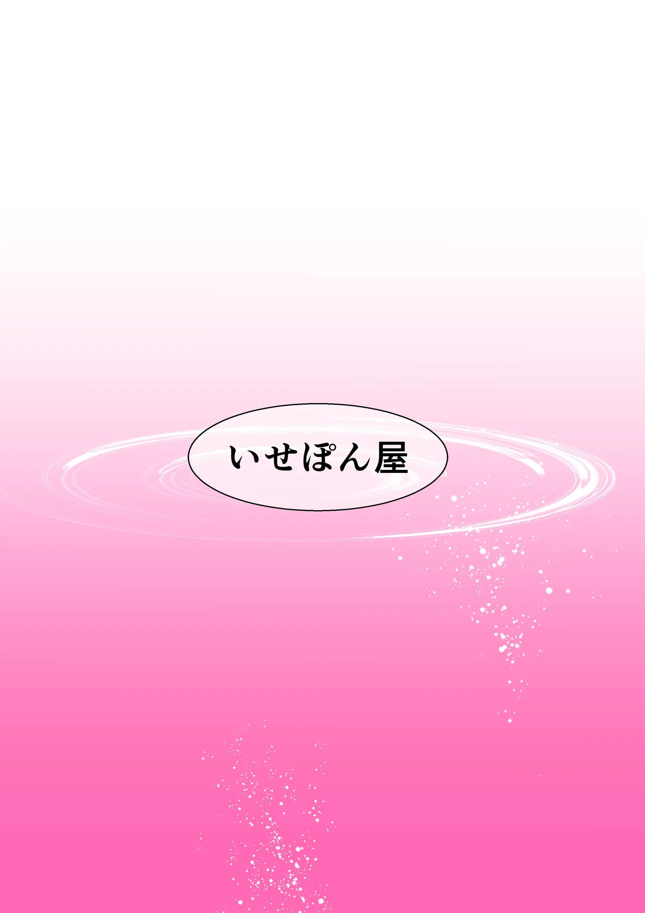 発情レイと理性崩壊けだもの♡こーび! Page.26