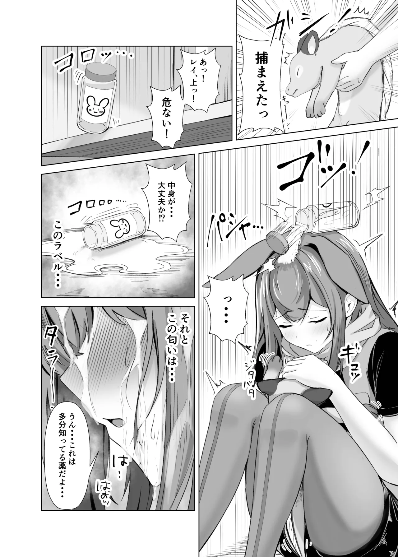 発情レイと理性崩壊けだもの♡こーび! Page.3