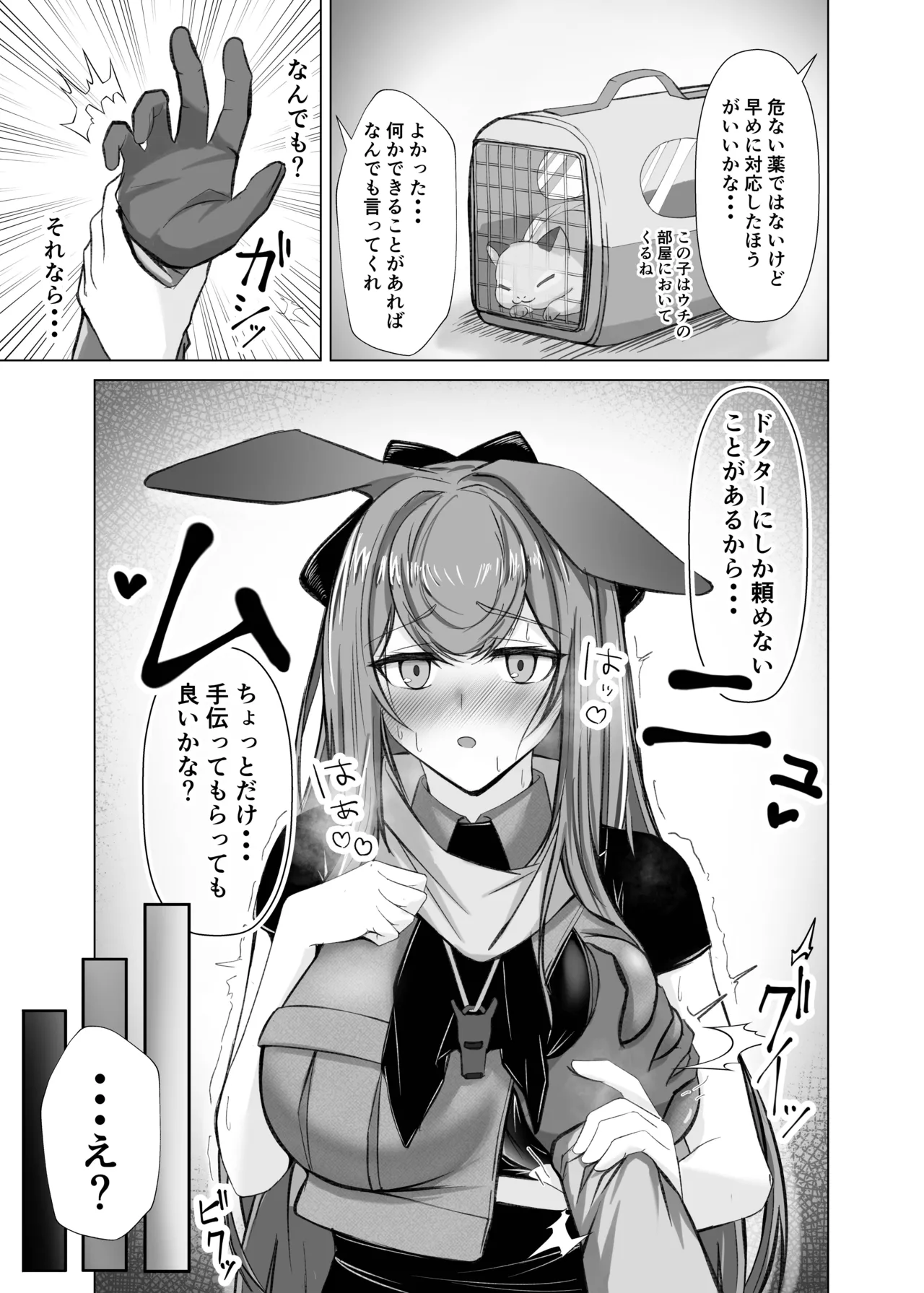 発情レイと理性崩壊けだもの♡こーび! Page.4