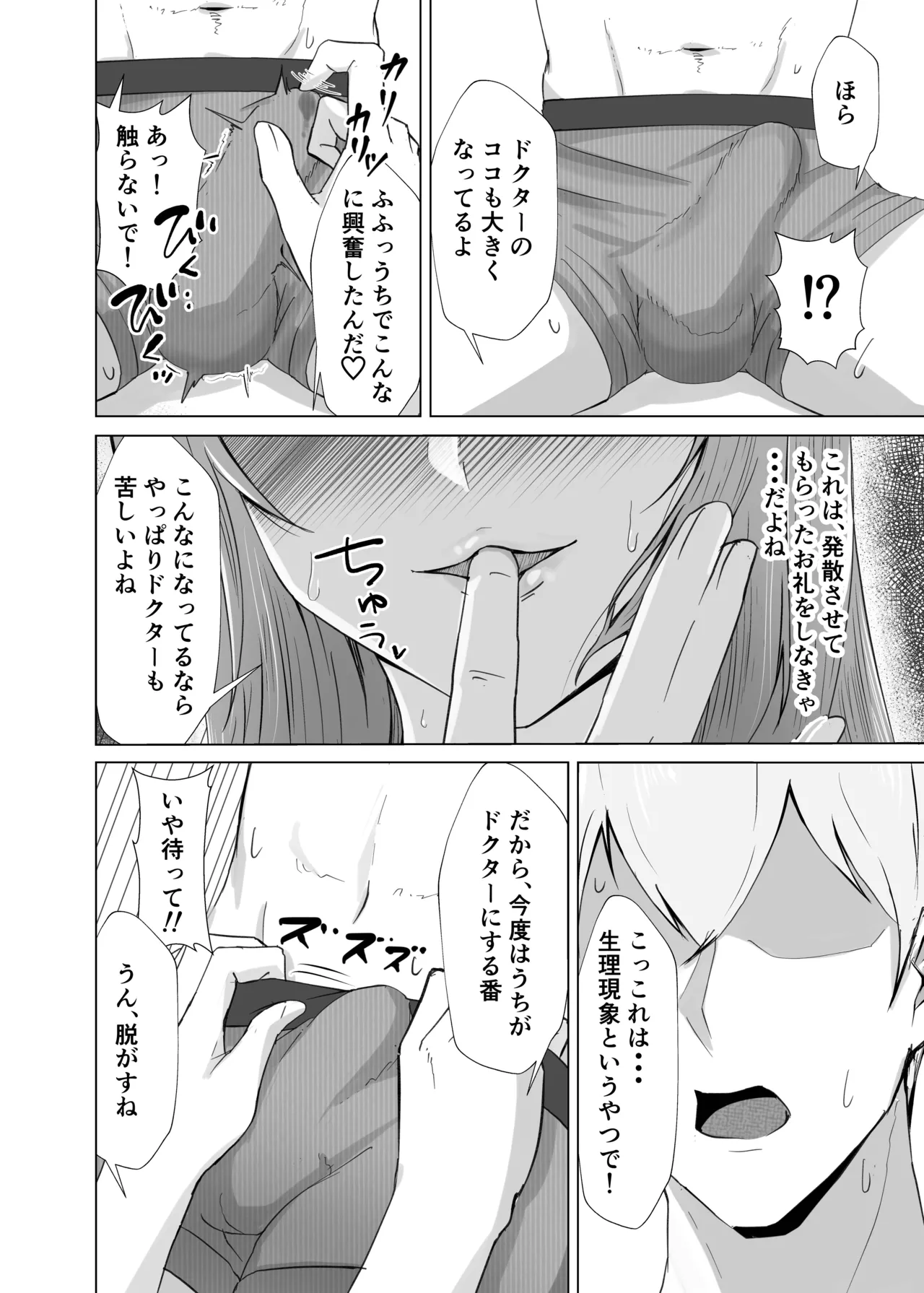 発情レイと理性崩壊けだもの♡こーび! Page.9