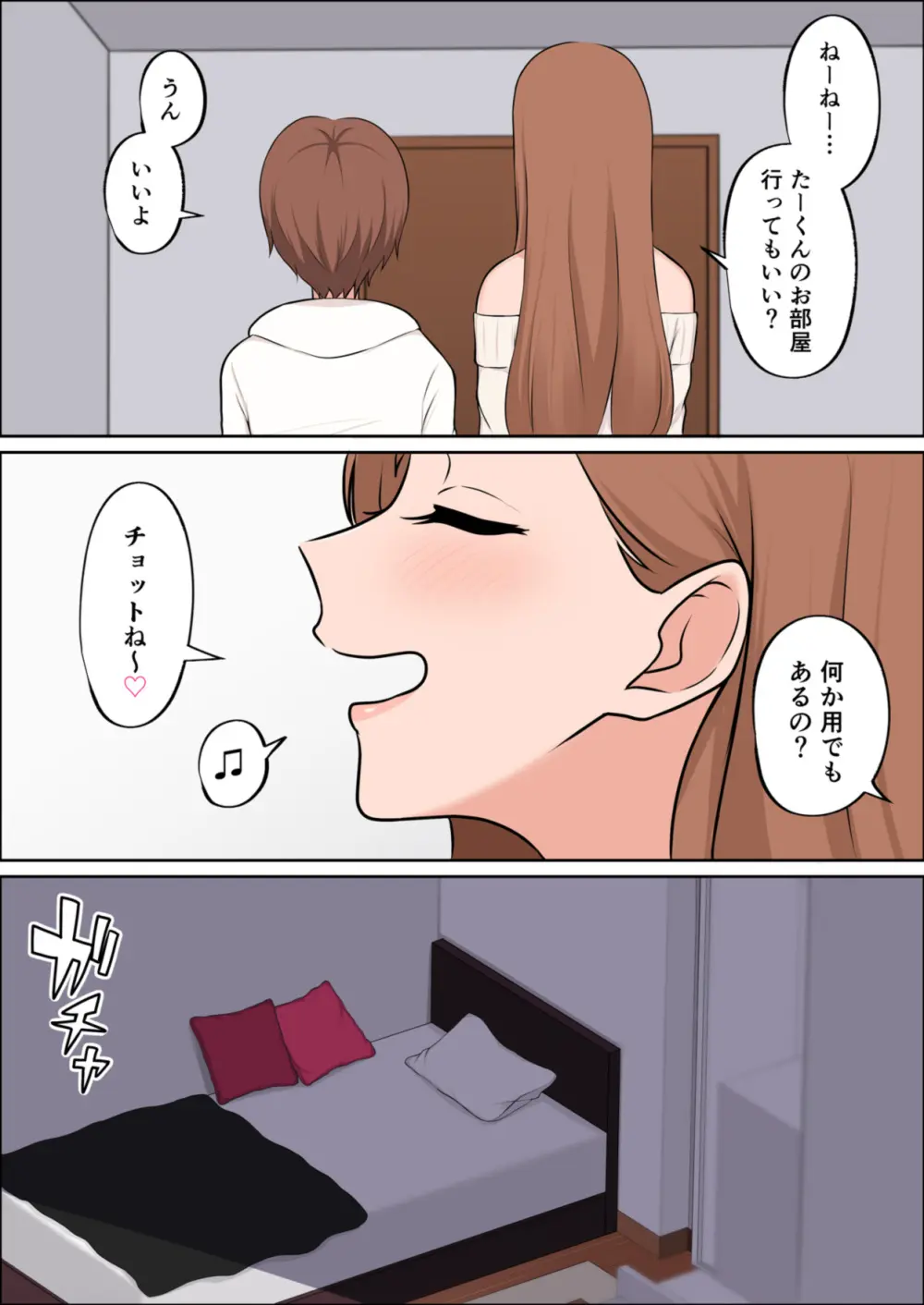 僕だけの絶対的お姉ちゃん Page.10
