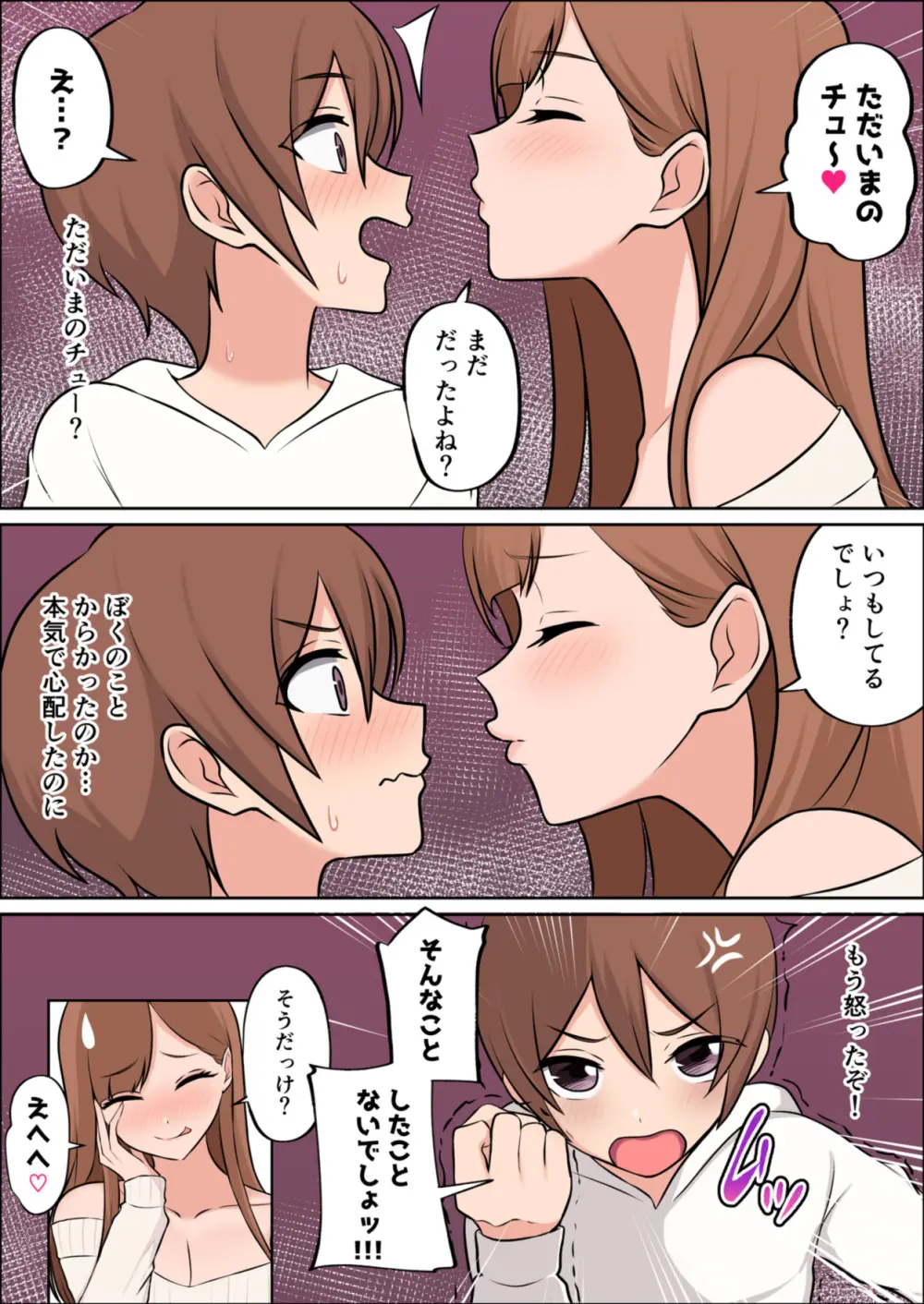 僕だけの絶対的お姉ちゃん Page.12