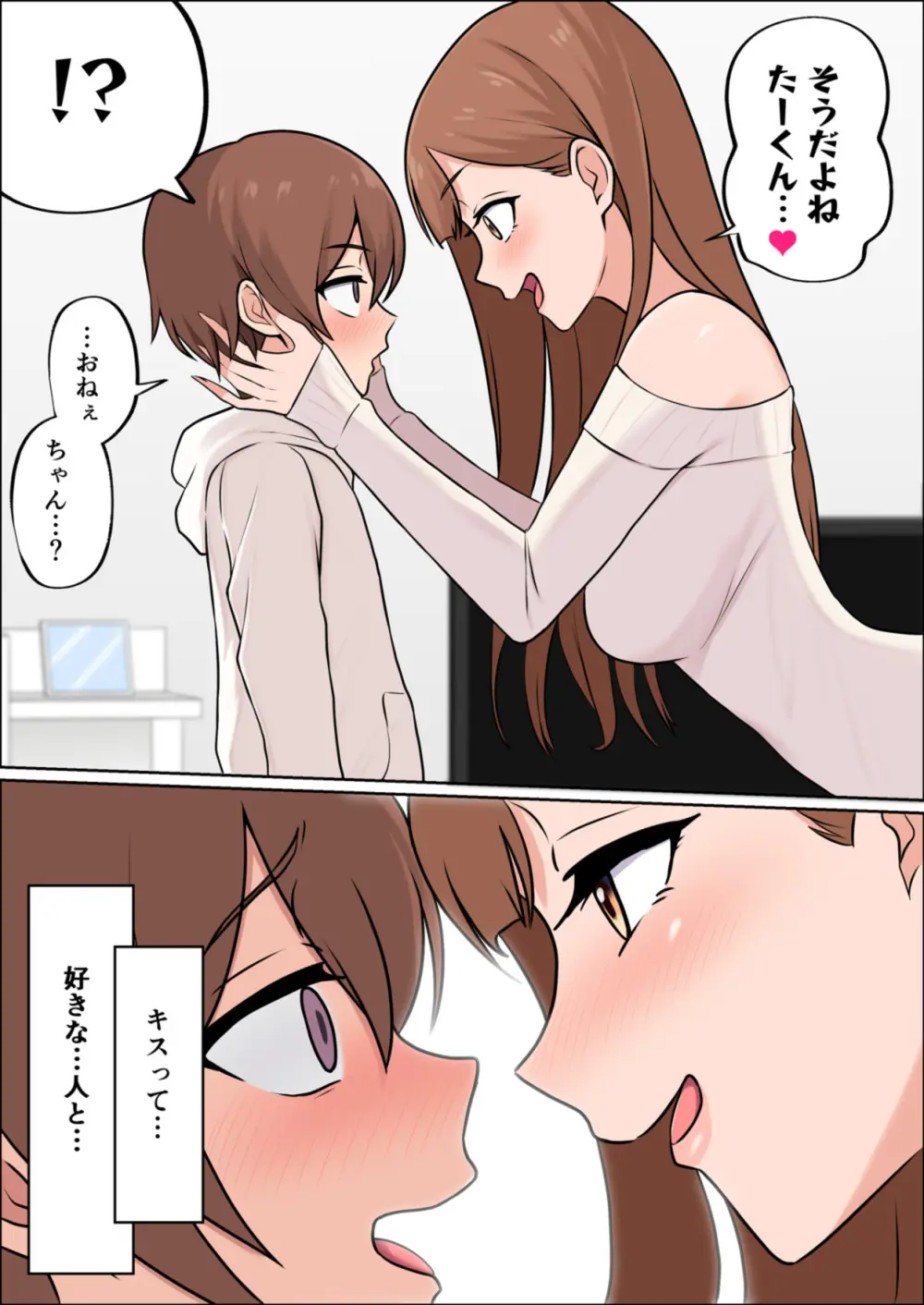 僕だけの絶対的お姉ちゃん Page.14