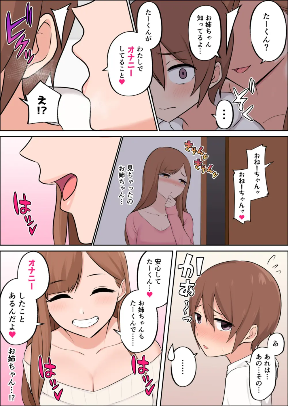 僕だけの絶対的お姉ちゃん Page.16