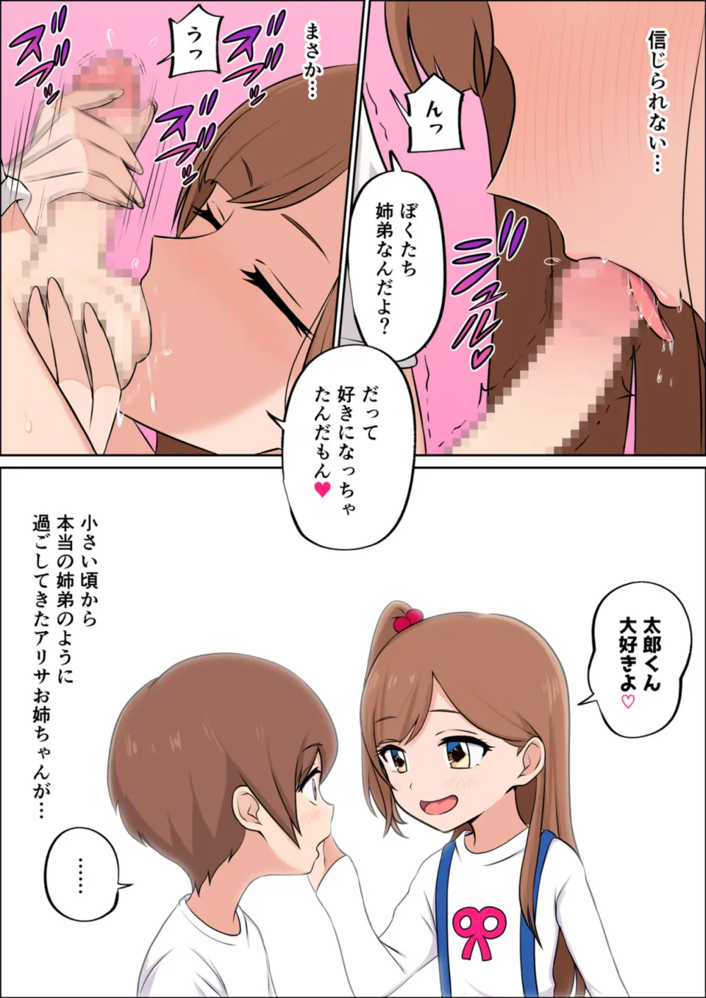 僕だけの絶対的お姉ちゃん Page.19