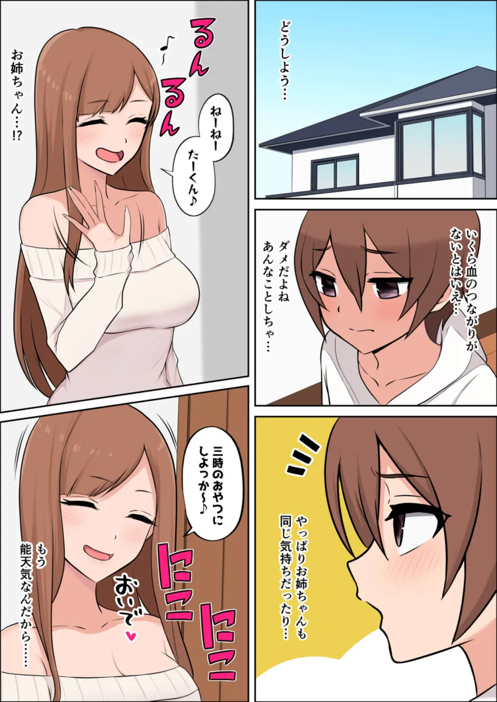 僕だけの絶対的お姉ちゃん Page.24