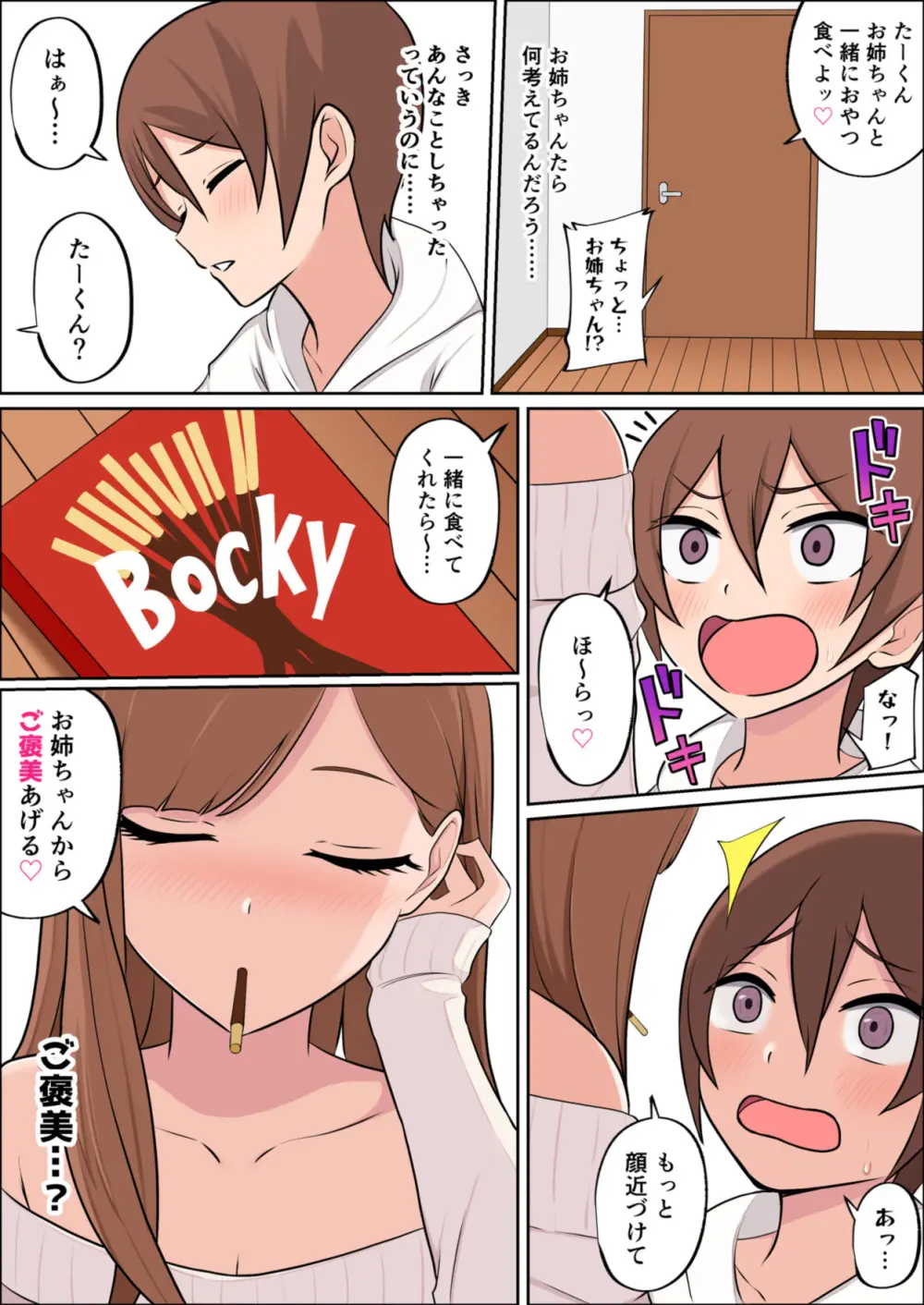 僕だけの絶対的お姉ちゃん Page.25