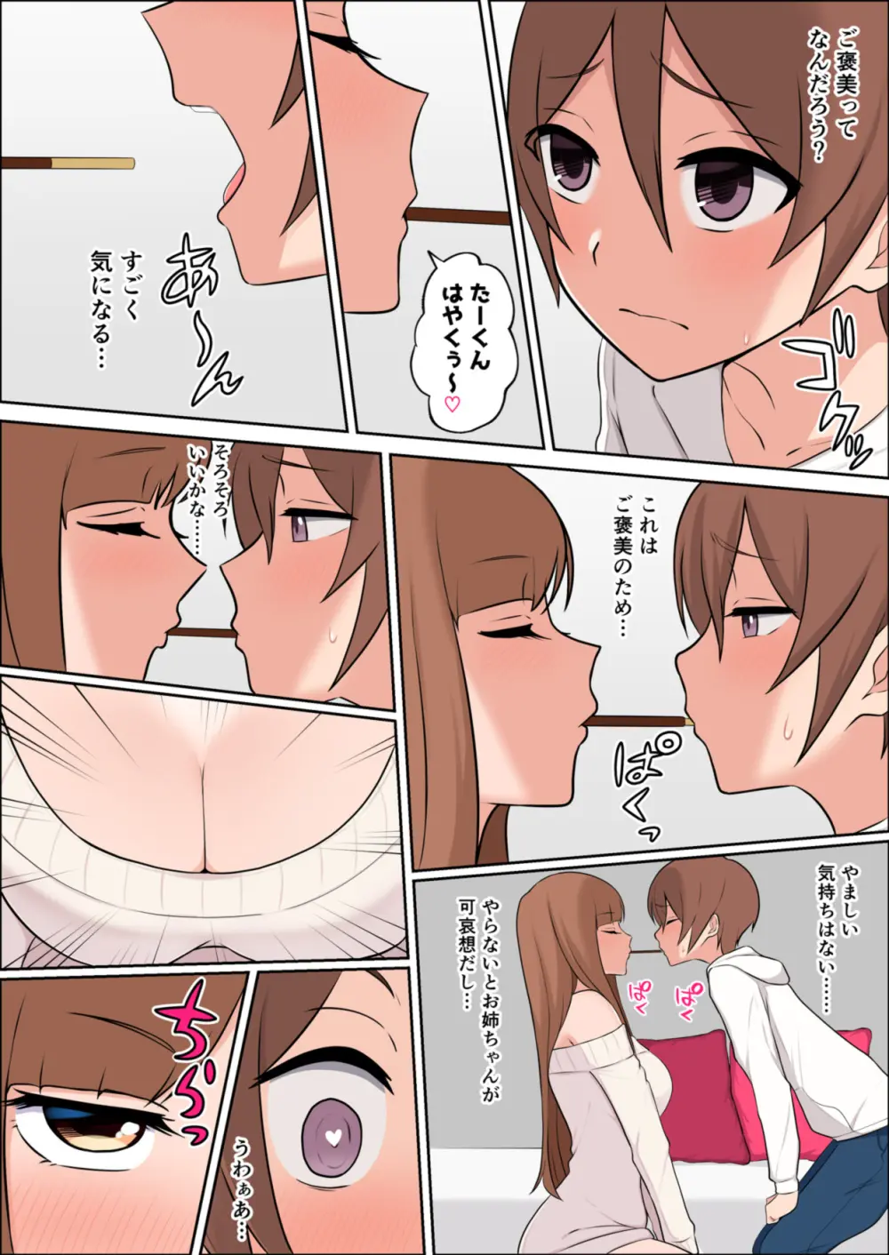 僕だけの絶対的お姉ちゃん Page.26