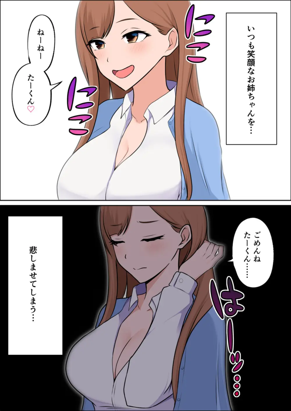 僕だけの絶対的お姉ちゃん Page.28