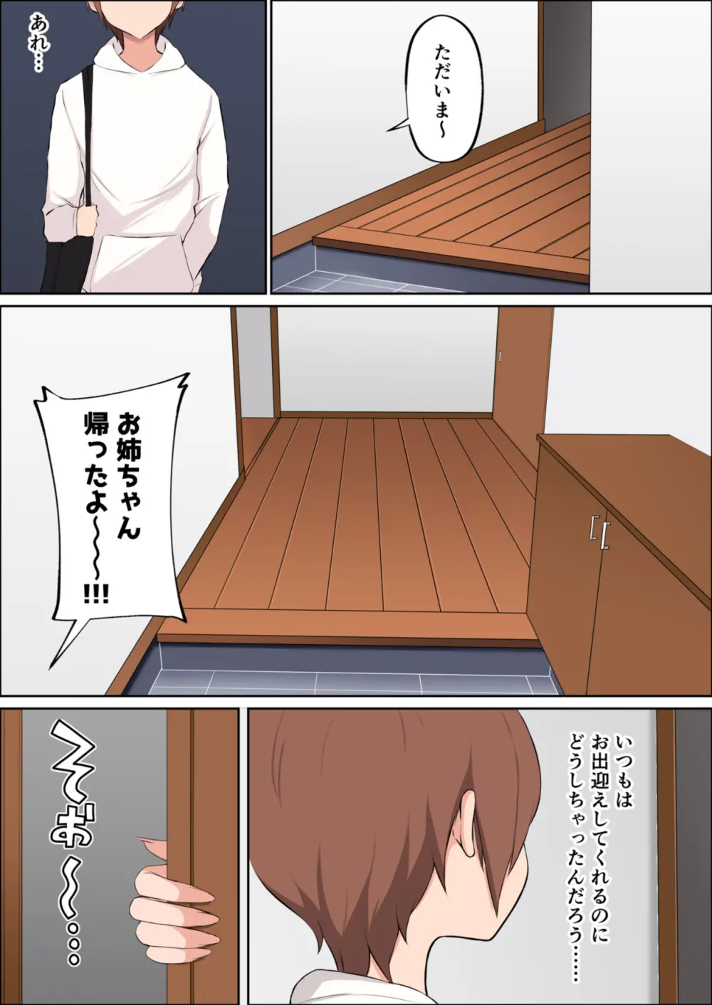 僕だけの絶対的お姉ちゃん Page.3
