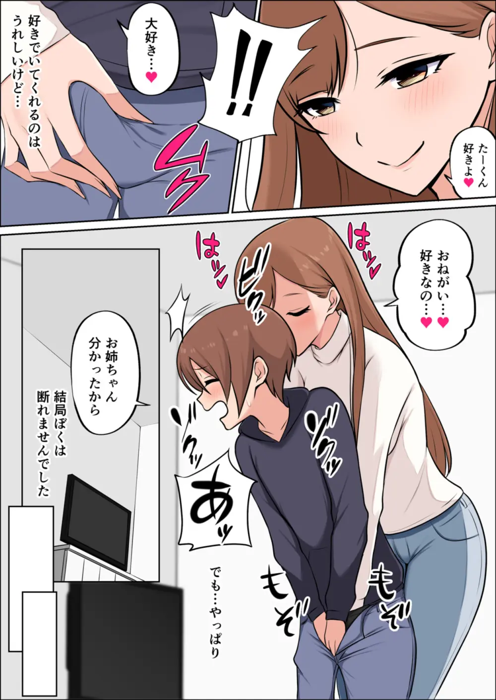 僕だけの絶対的お姉ちゃん Page.37