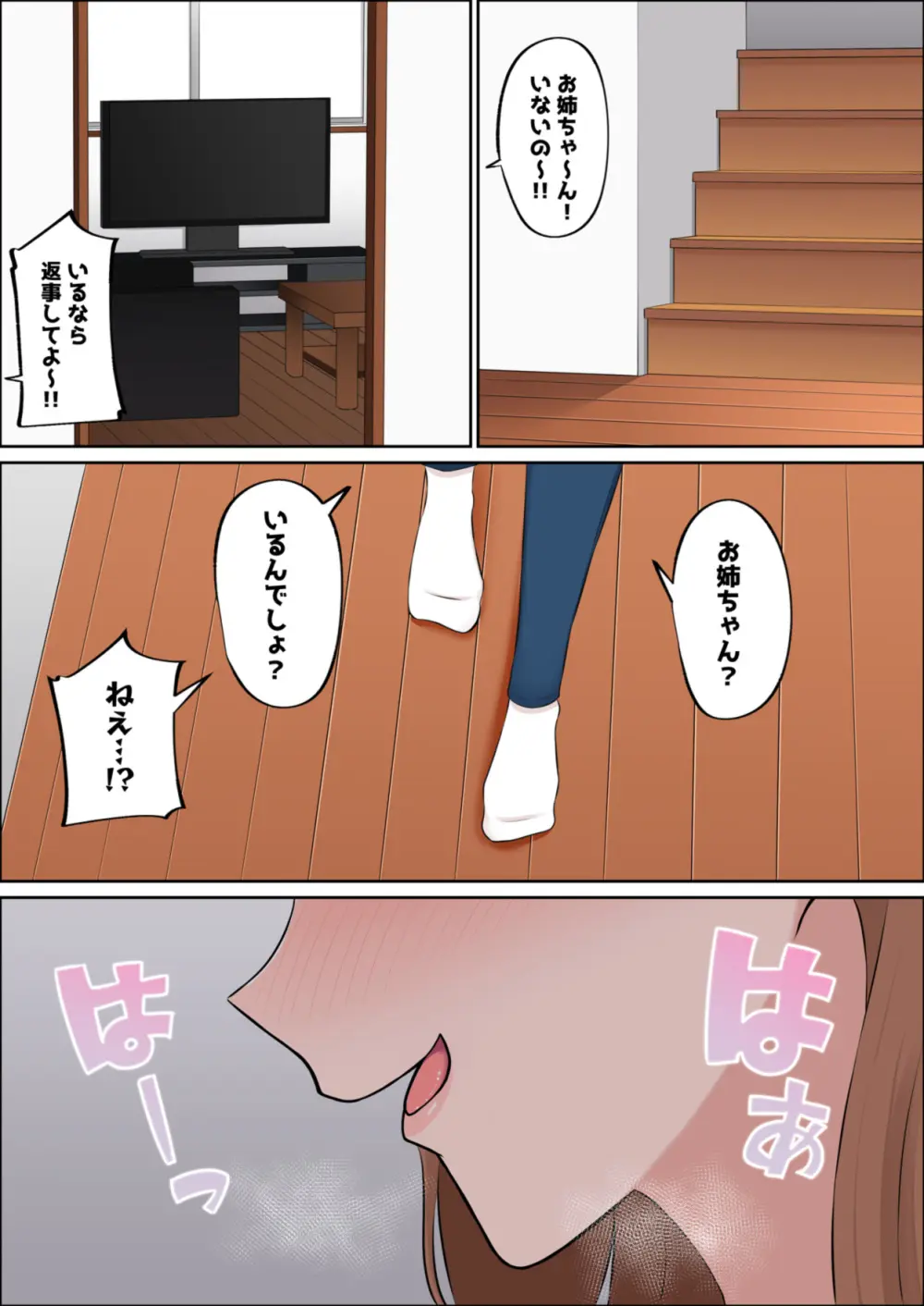 僕だけの絶対的お姉ちゃん Page.4