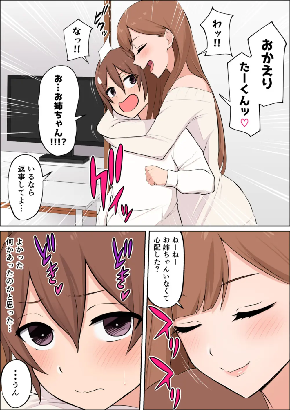 僕だけの絶対的お姉ちゃん Page.5