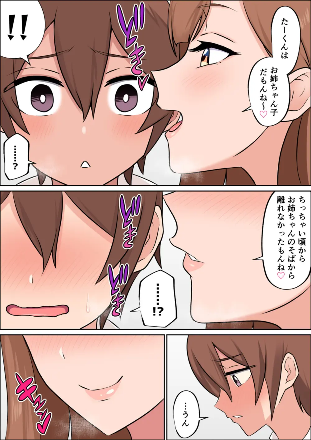 僕だけの絶対的お姉ちゃん Page.6