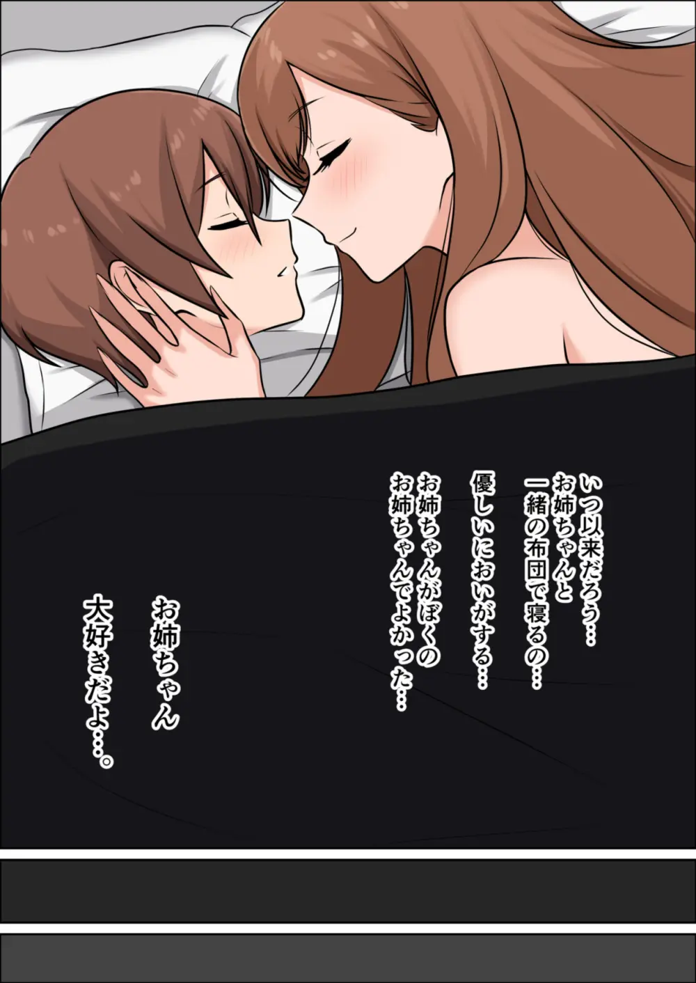 僕だけの絶対的お姉ちゃん Page.62