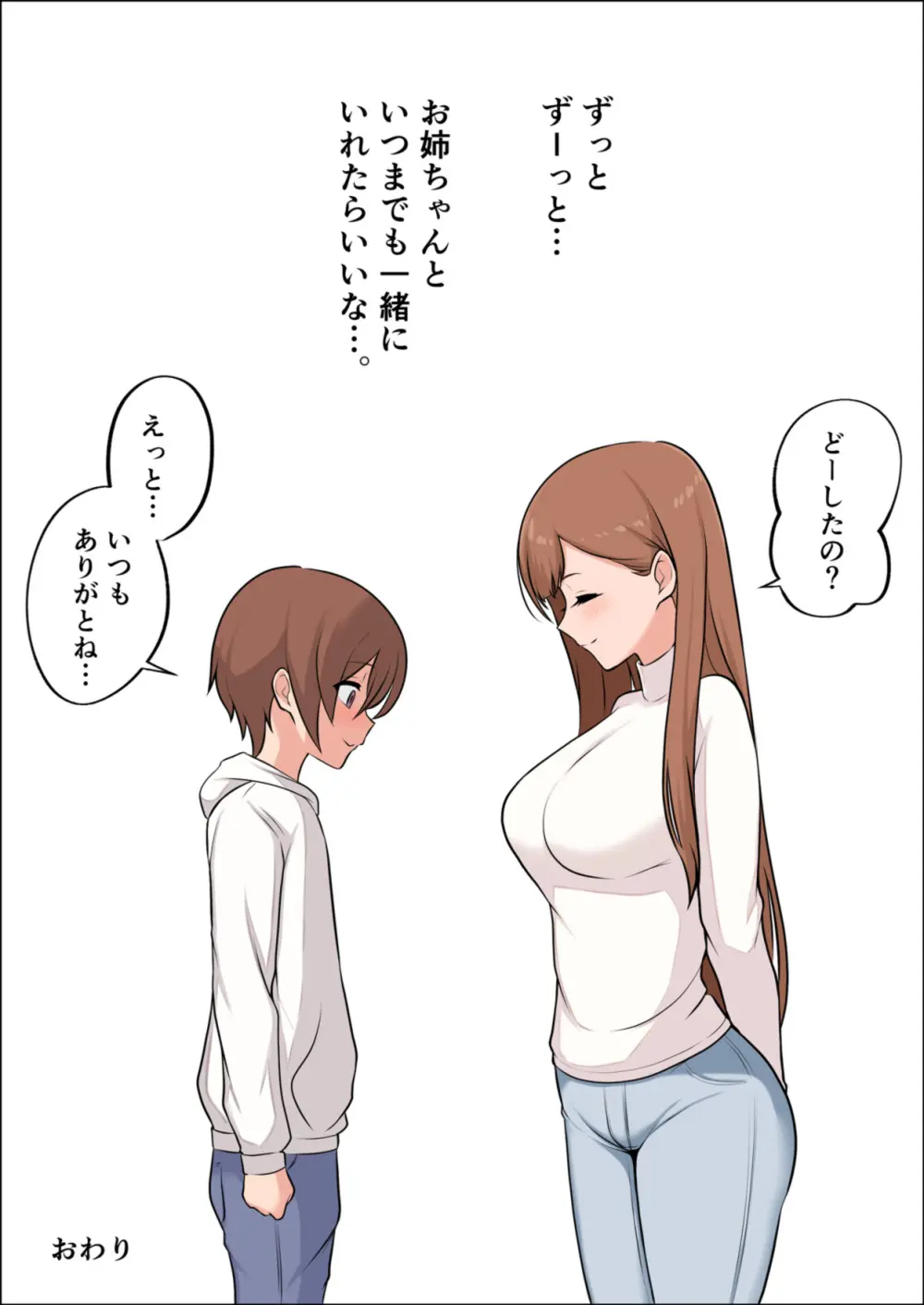 僕だけの絶対的お姉ちゃん Page.63