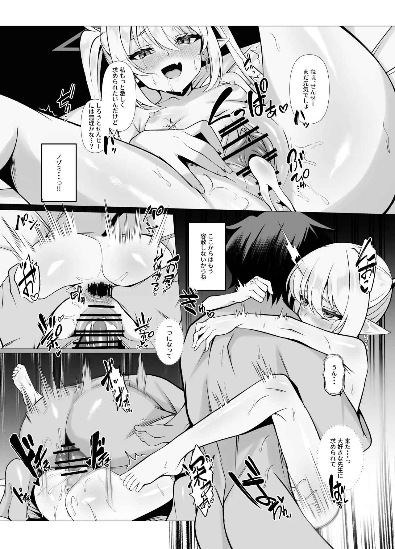 Know So Me, Stay With Me Page.19