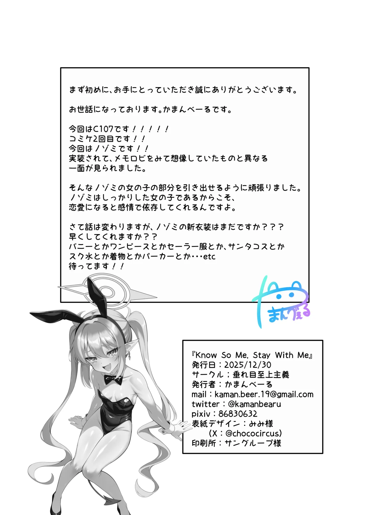 Know So Me, Stay With Me Page.22