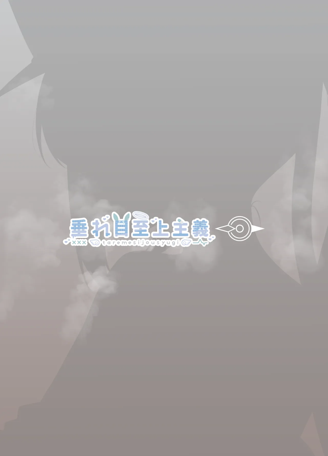 Know So Me, Stay With Me Page.24