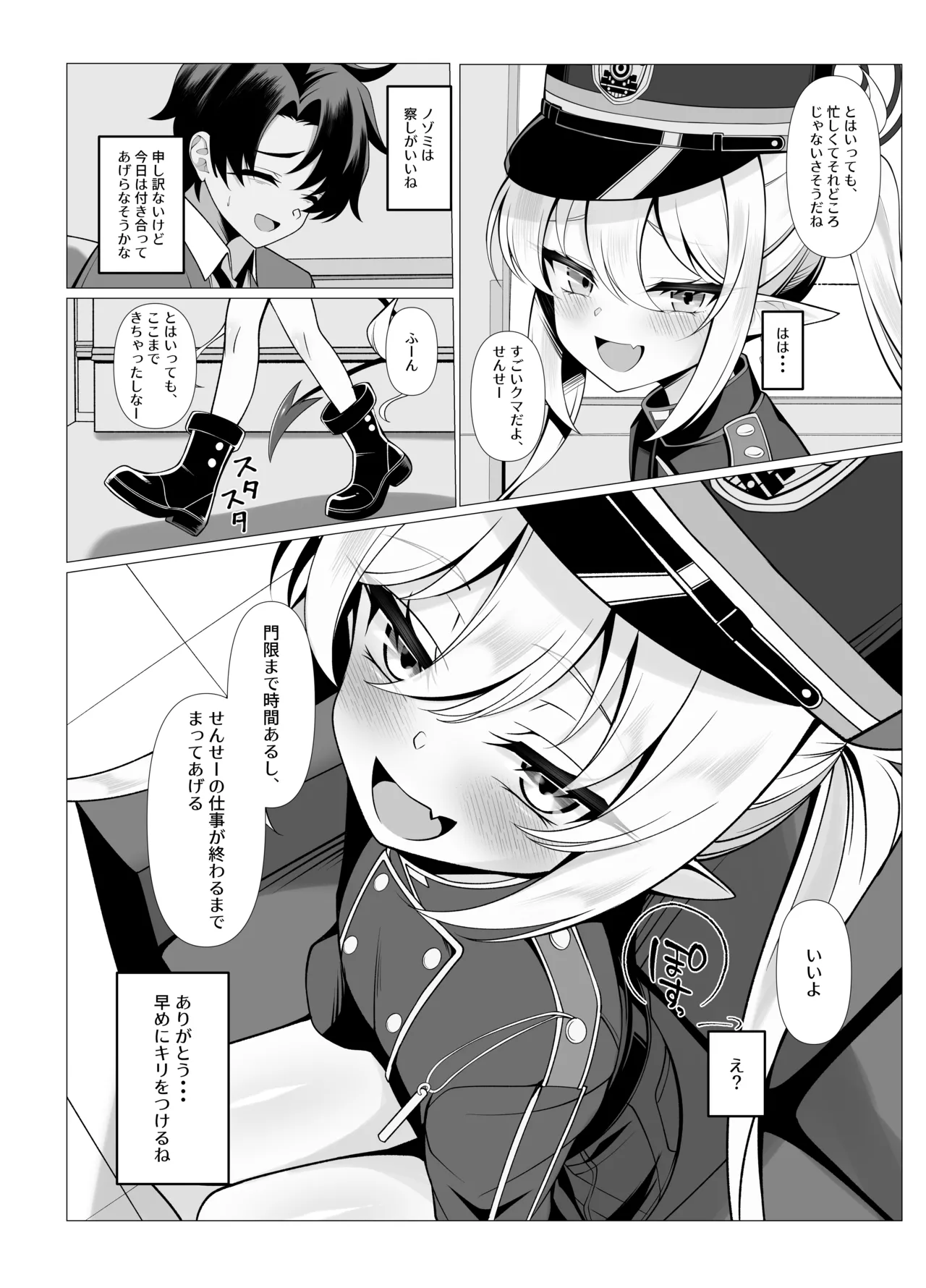 Know So Me, Stay With Me Page.5