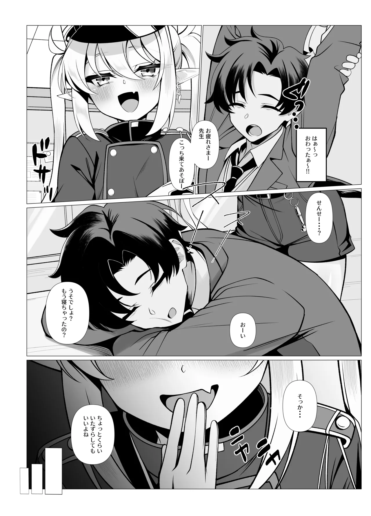 Know So Me, Stay With Me Page.7