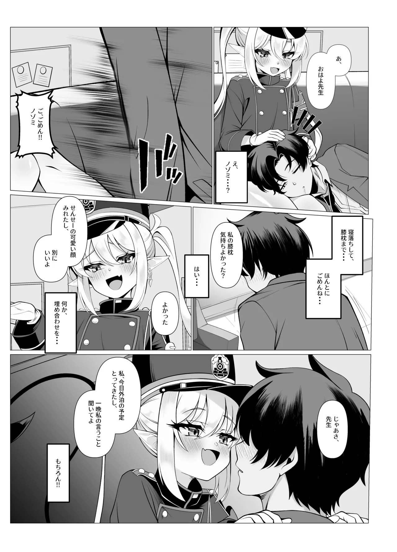 Know So Me, Stay With Me Page.8