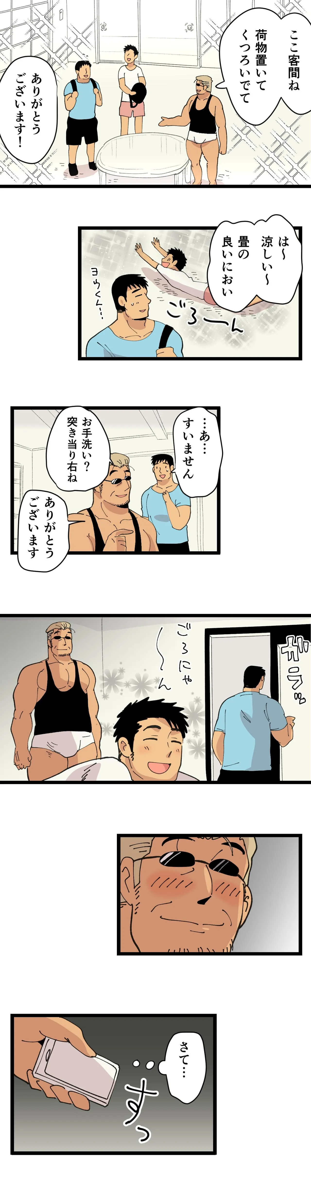 旅先で知り合った人は洗脳アプリ持ちの変態マッチョでした Page.13