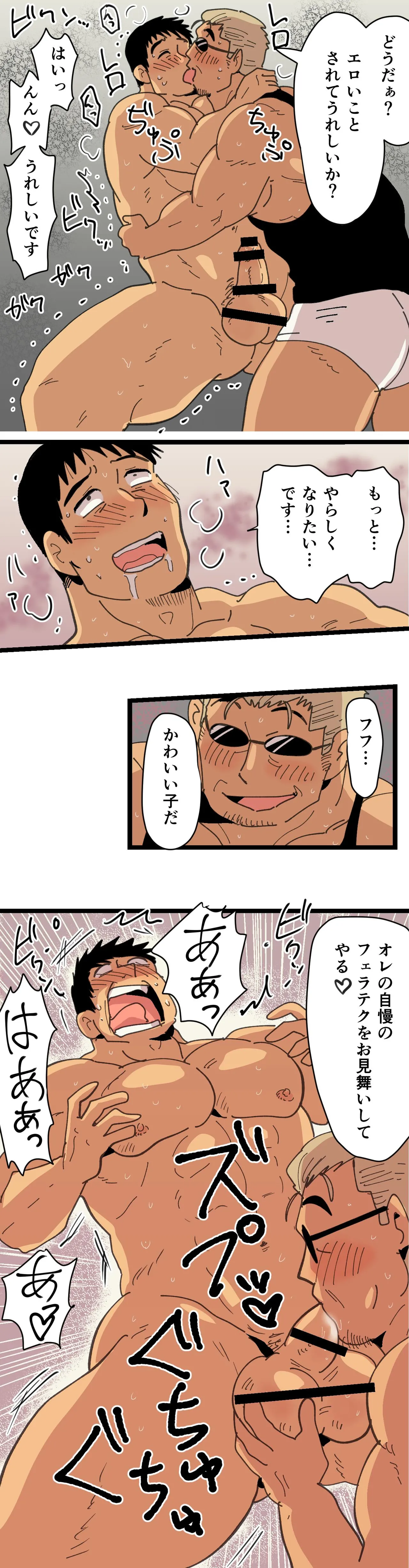 旅先で知り合った人は洗脳アプリ持ちの変態マッチョでした Page.22