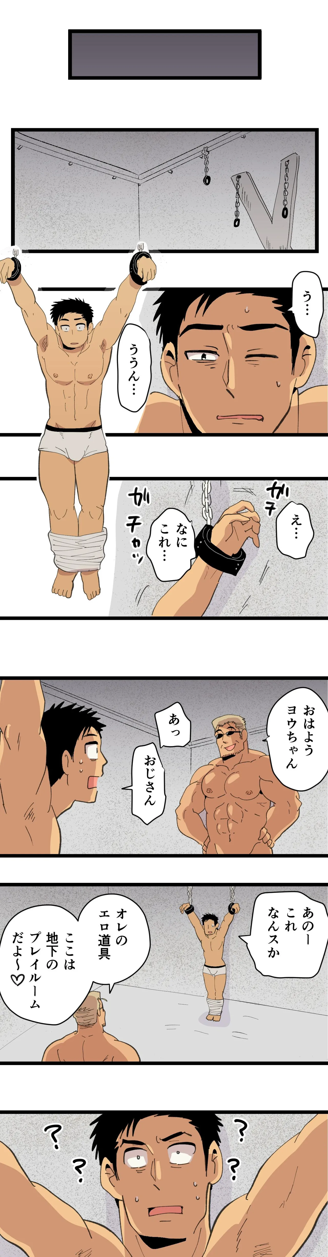 旅先で知り合った人は洗脳アプリ持ちの変態マッチョでした Page.28