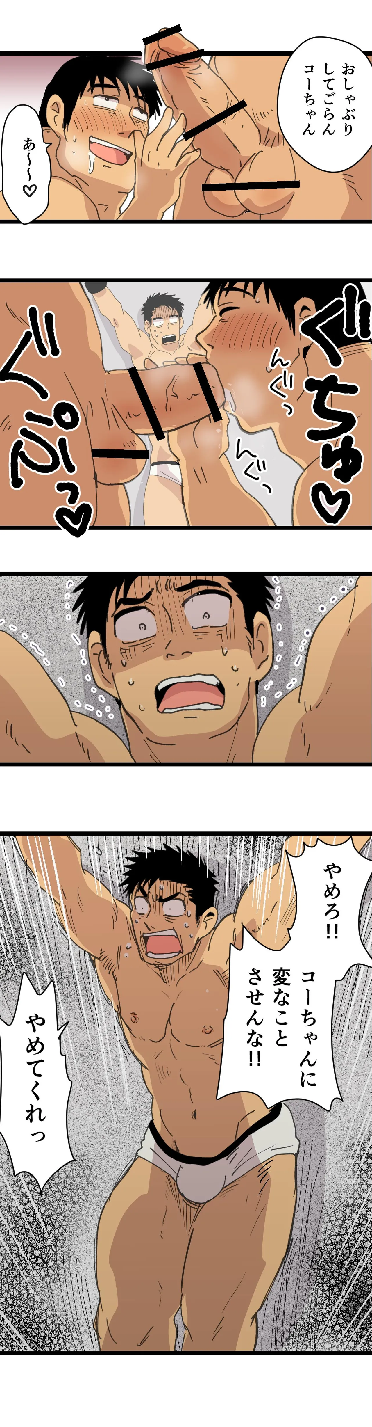 旅先で知り合った人は洗脳アプリ持ちの変態マッチョでした Page.32