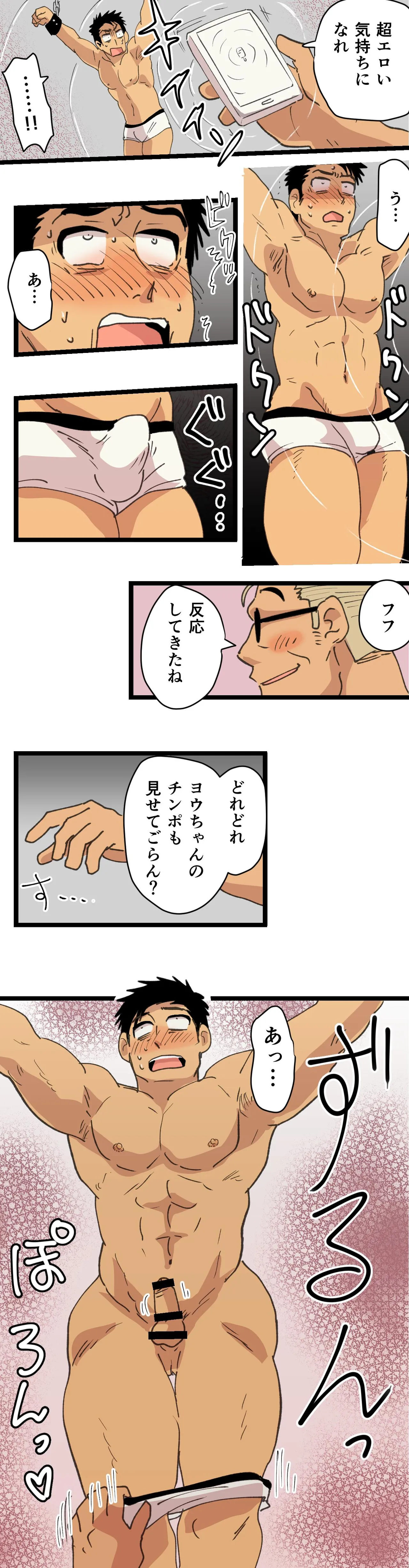 旅先で知り合った人は洗脳アプリ持ちの変態マッチョでした Page.34
