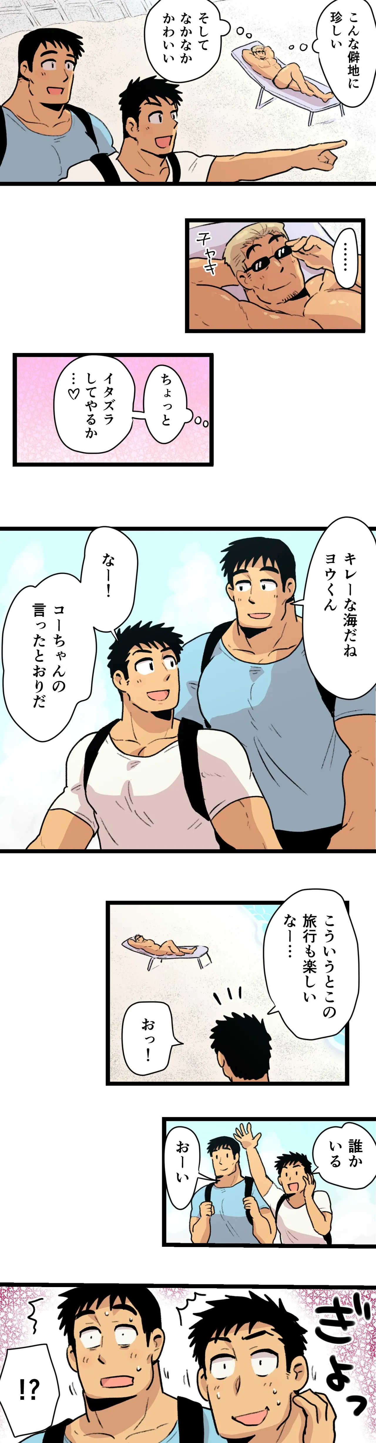 旅先で知り合った人は洗脳アプリ持ちの変態マッチョでした Page.4