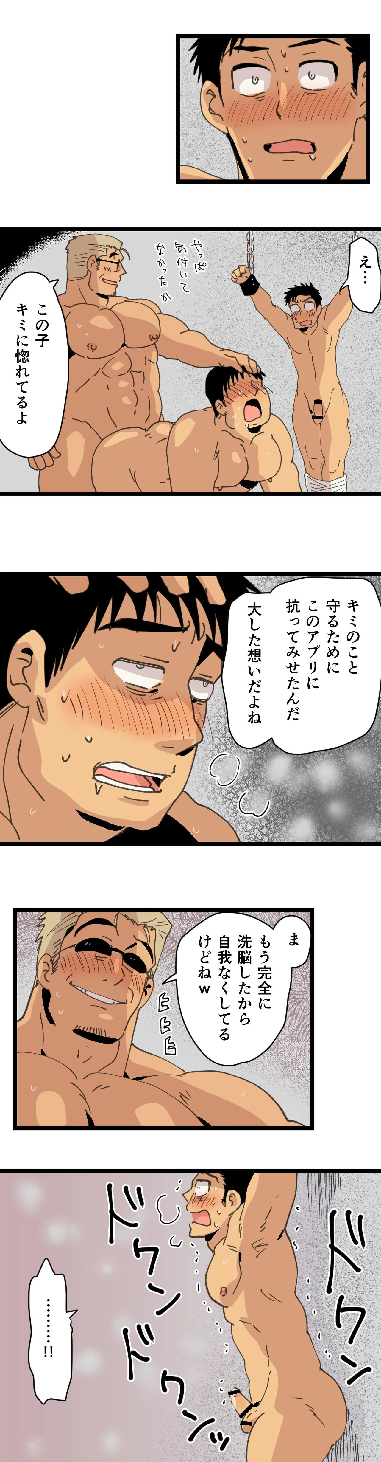 旅先で知り合った人は洗脳アプリ持ちの変態マッチョでした Page.40