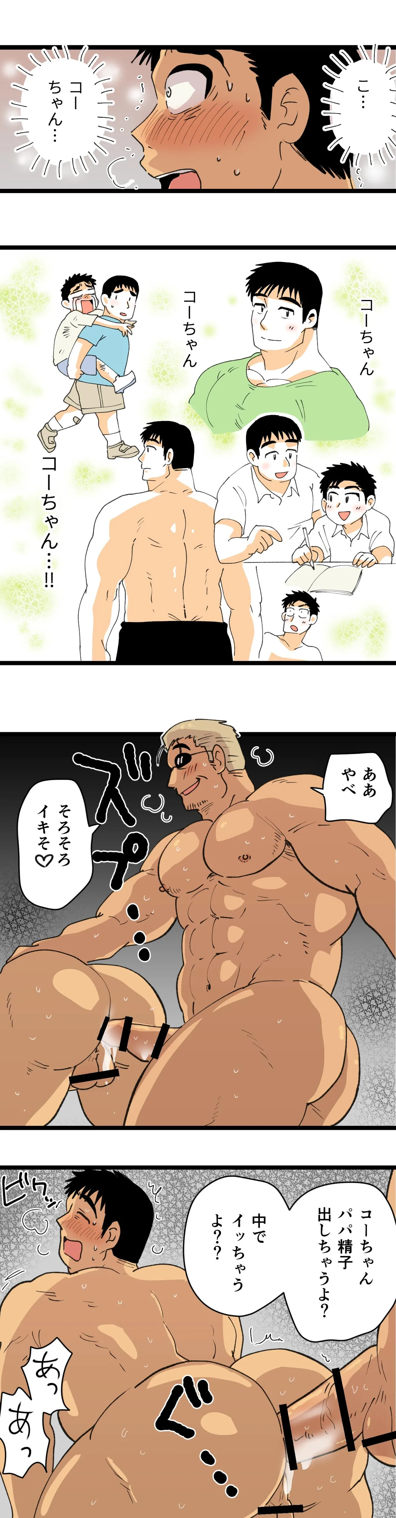 旅先で知り合った人は洗脳アプリ持ちの変態マッチョでした Page.41