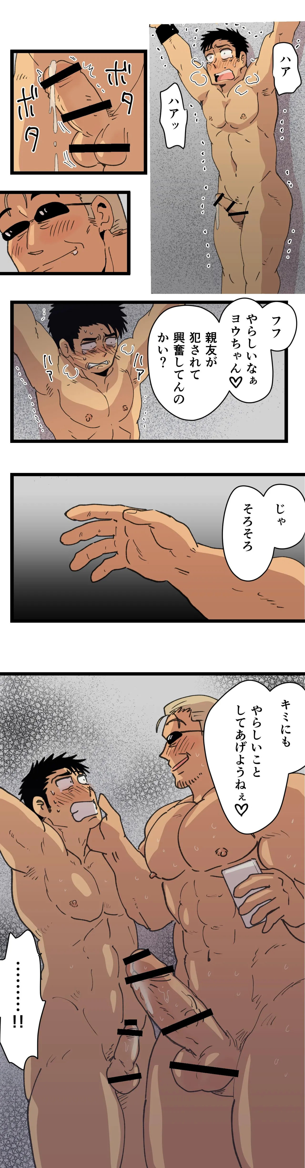 旅先で知り合った人は洗脳アプリ持ちの変態マッチョでした Page.44