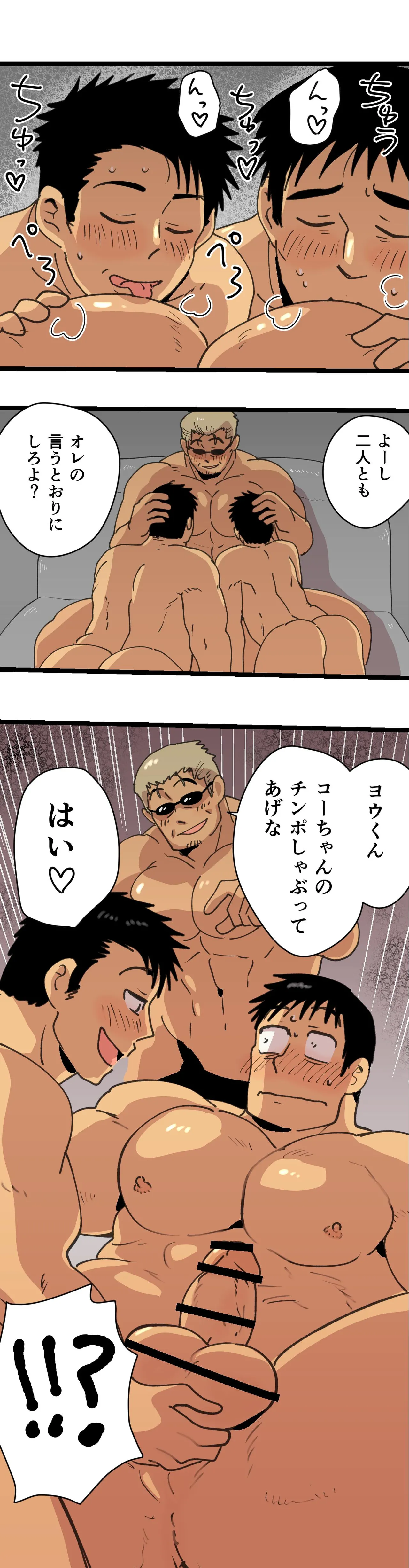 旅先で知り合った人は洗脳アプリ持ちの変態マッチョでした Page.47