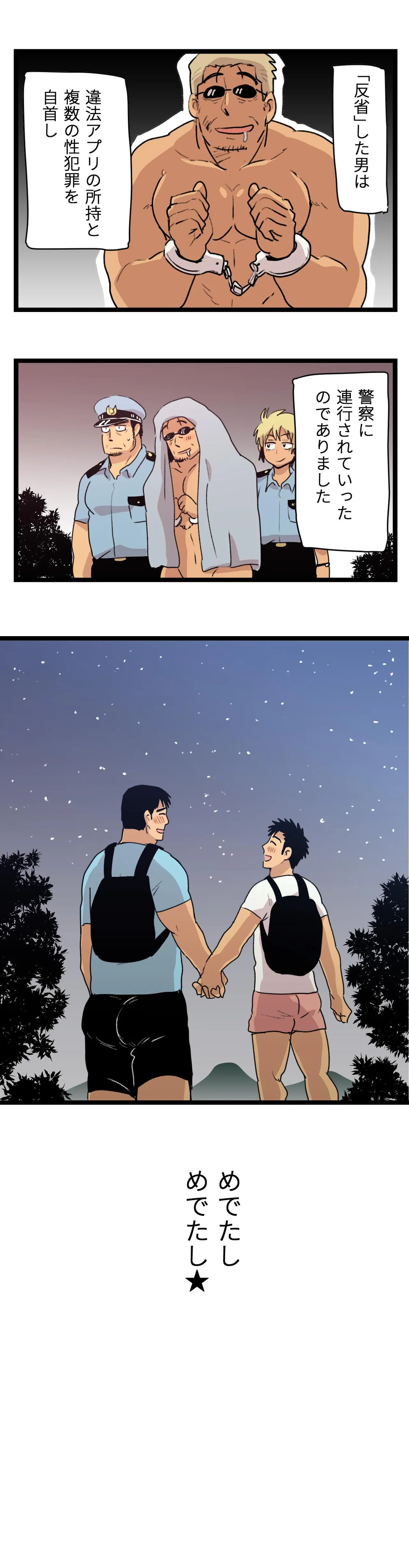 旅先で知り合った人は洗脳アプリ持ちの変態マッチョでした Page.60