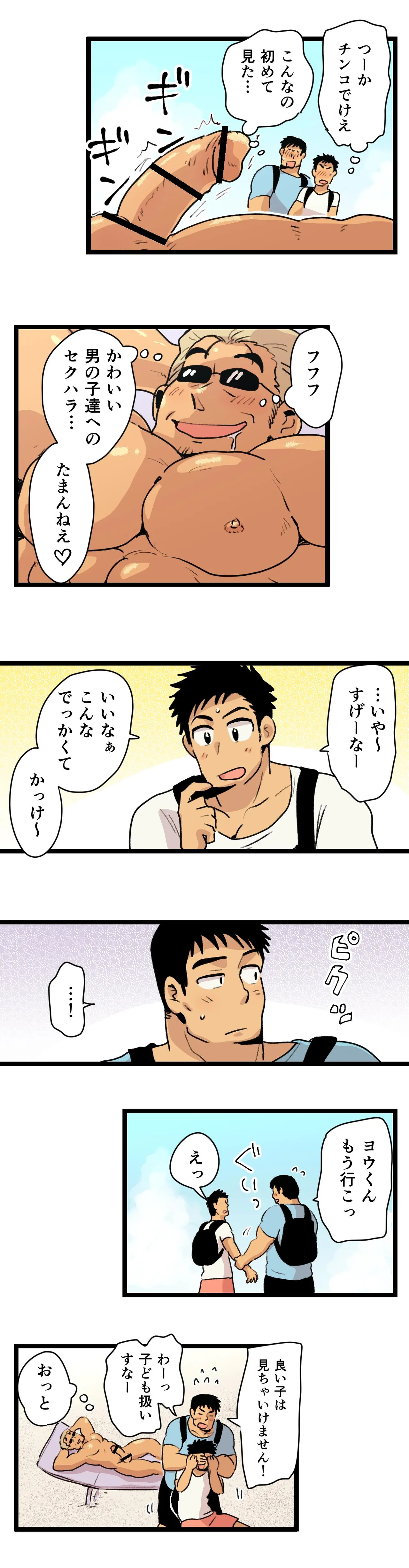 旅先で知り合った人は洗脳アプリ持ちの変態マッチョでした Page.8