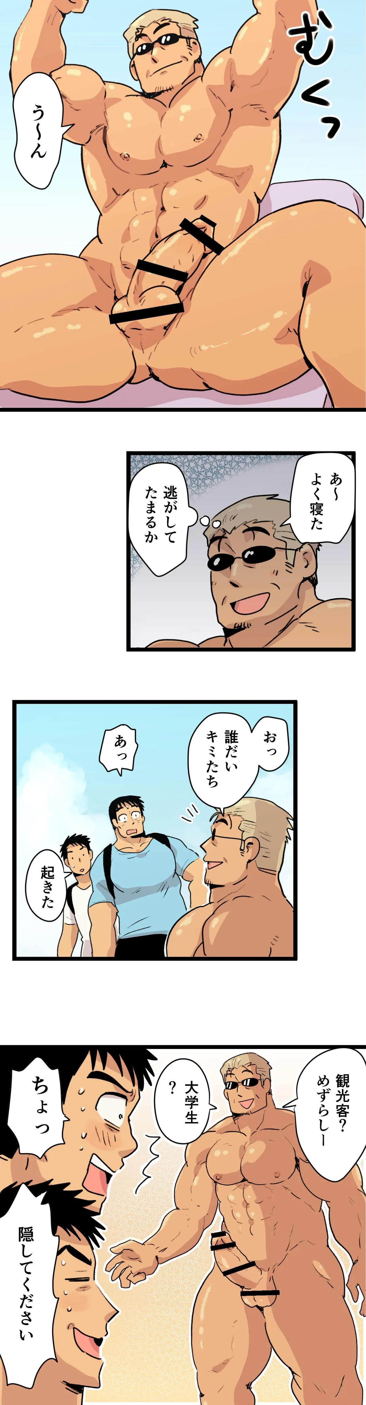 旅先で知り合った人は洗脳アプリ持ちの変態マッチョでした Page.9