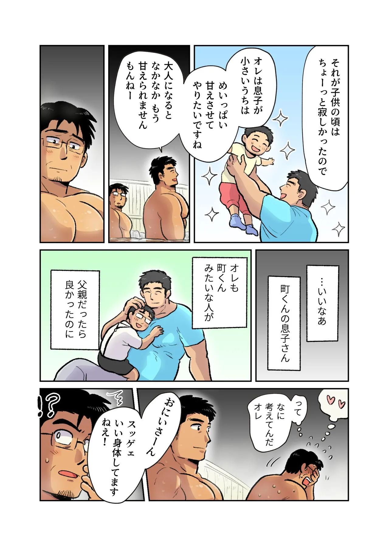 出張マッチョパパリーマンがいたので催眠アプリでエロ玩具にします Page.11