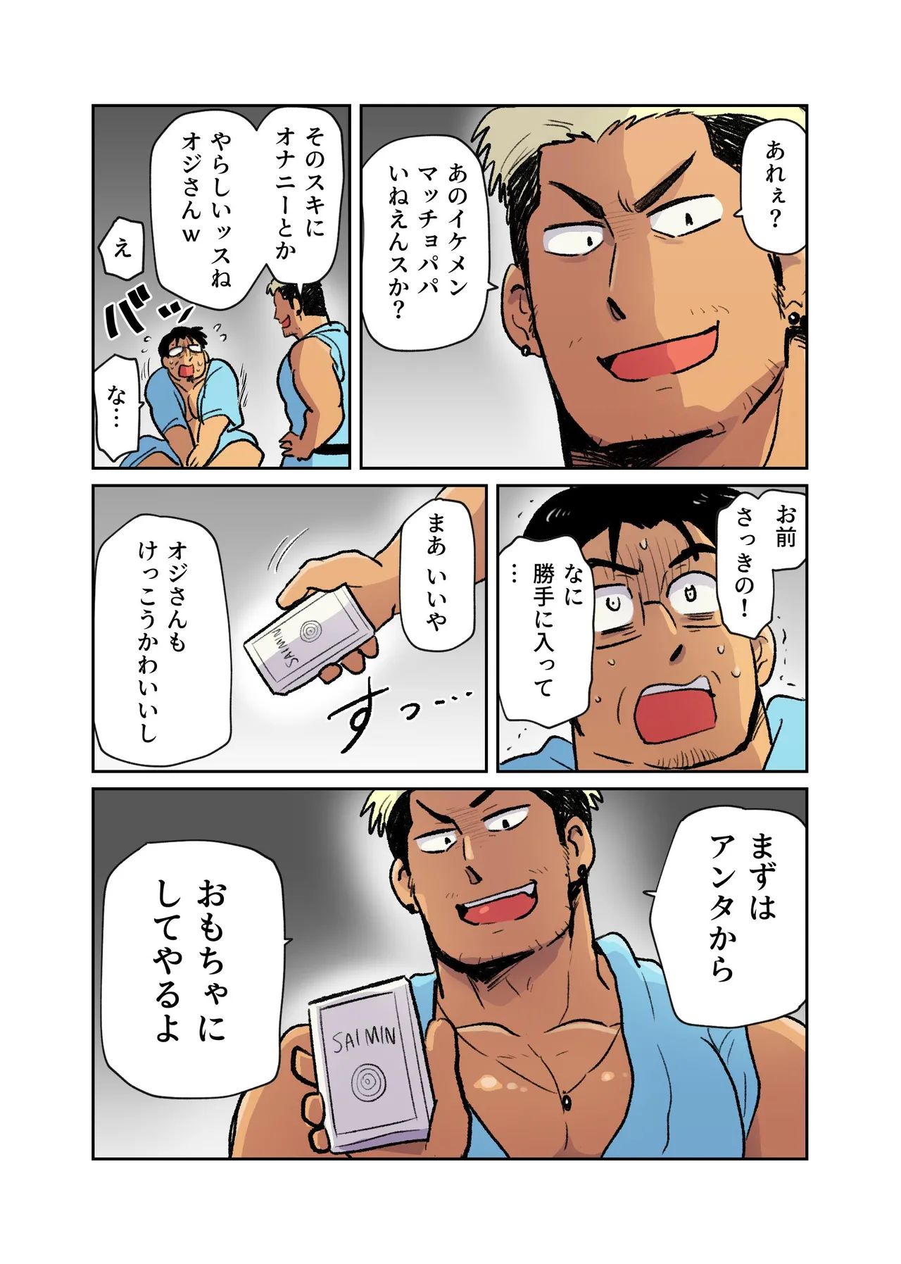出張マッチョパパリーマンがいたので催眠アプリでエロ玩具にします Page.24